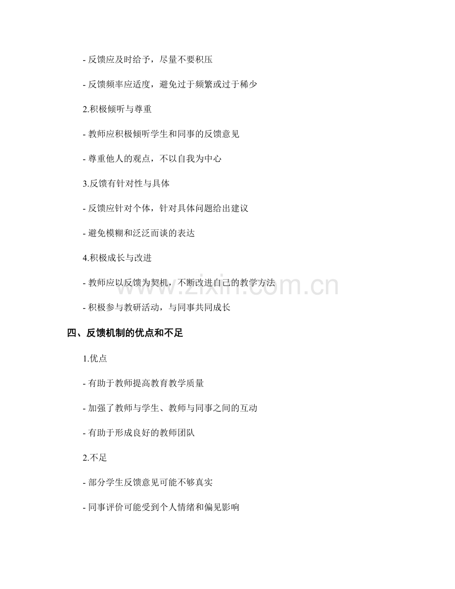 教师手册的反馈机制与经验总结.docx_第2页