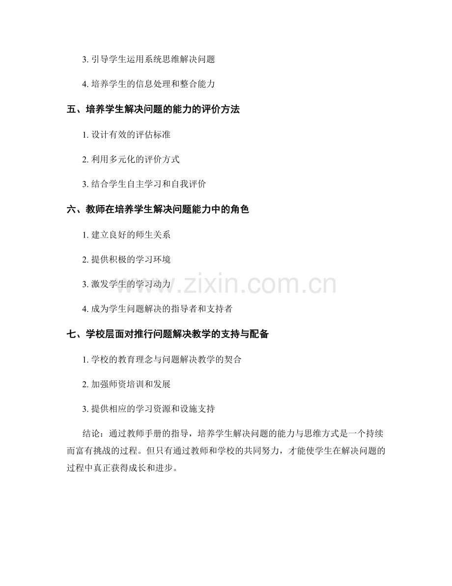 教师手册：培养学生解决问题的能力与思维方式.docx_第2页