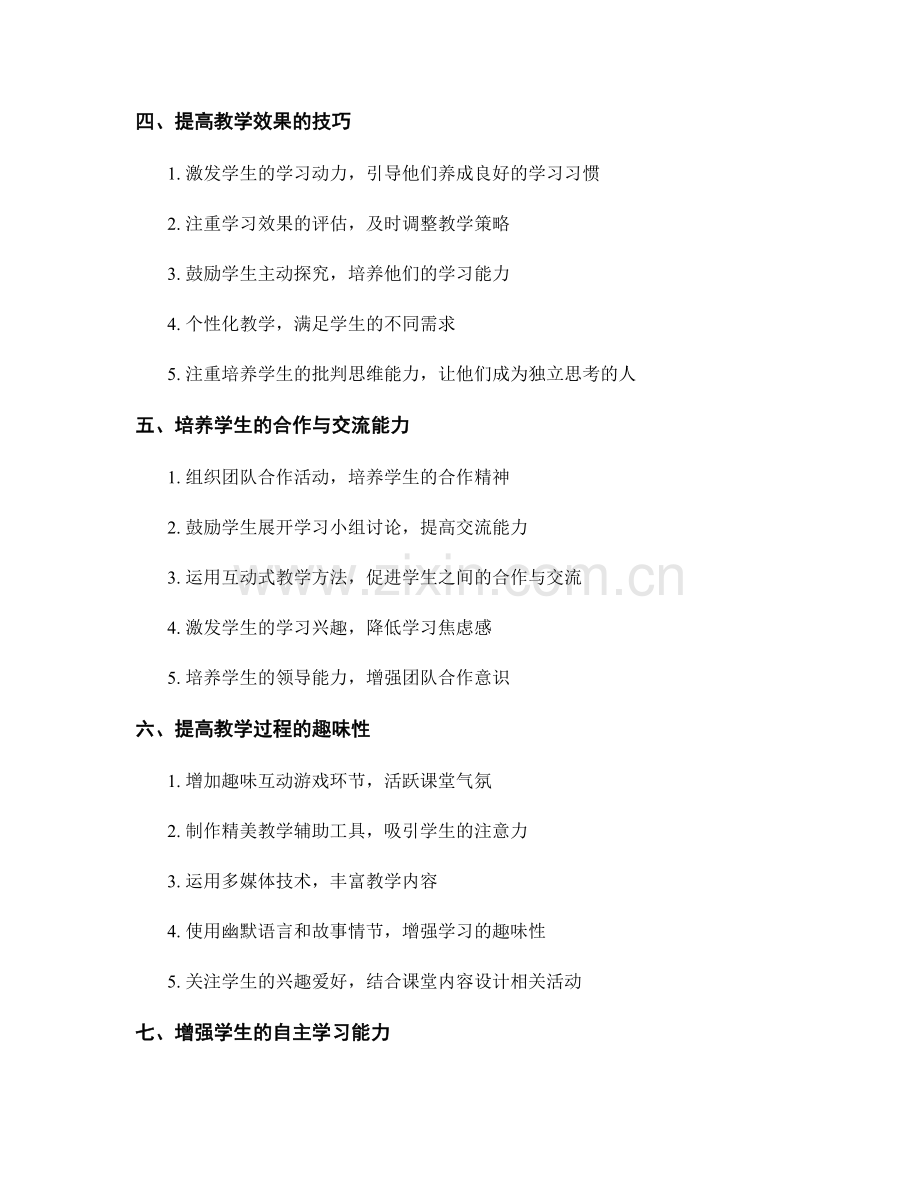 教师手册：打造高效课堂的秘诀揭秘.docx_第2页