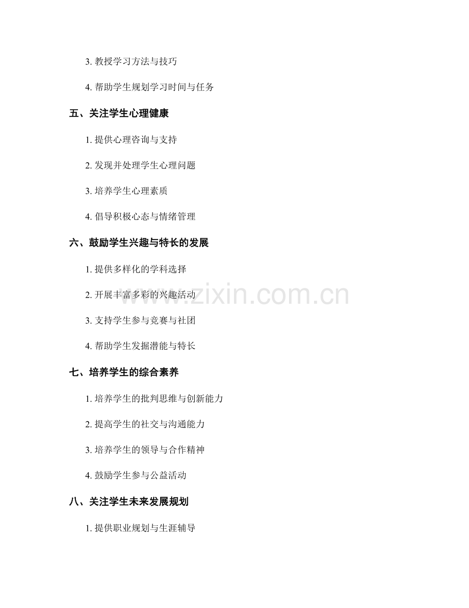 教师手册：支持学生发展的指导方针.docx_第2页