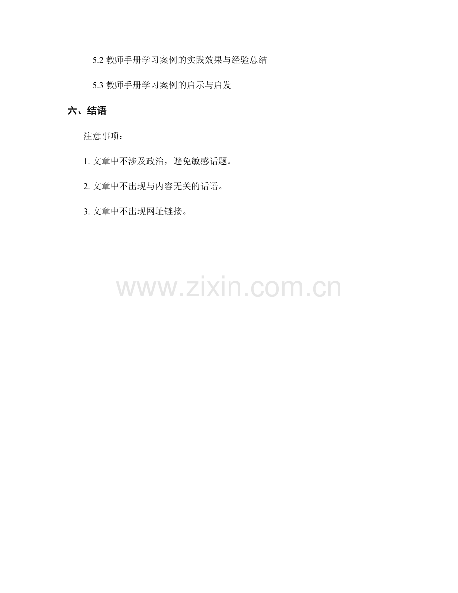 教师手册的学习方法与学科思维培养.docx_第2页