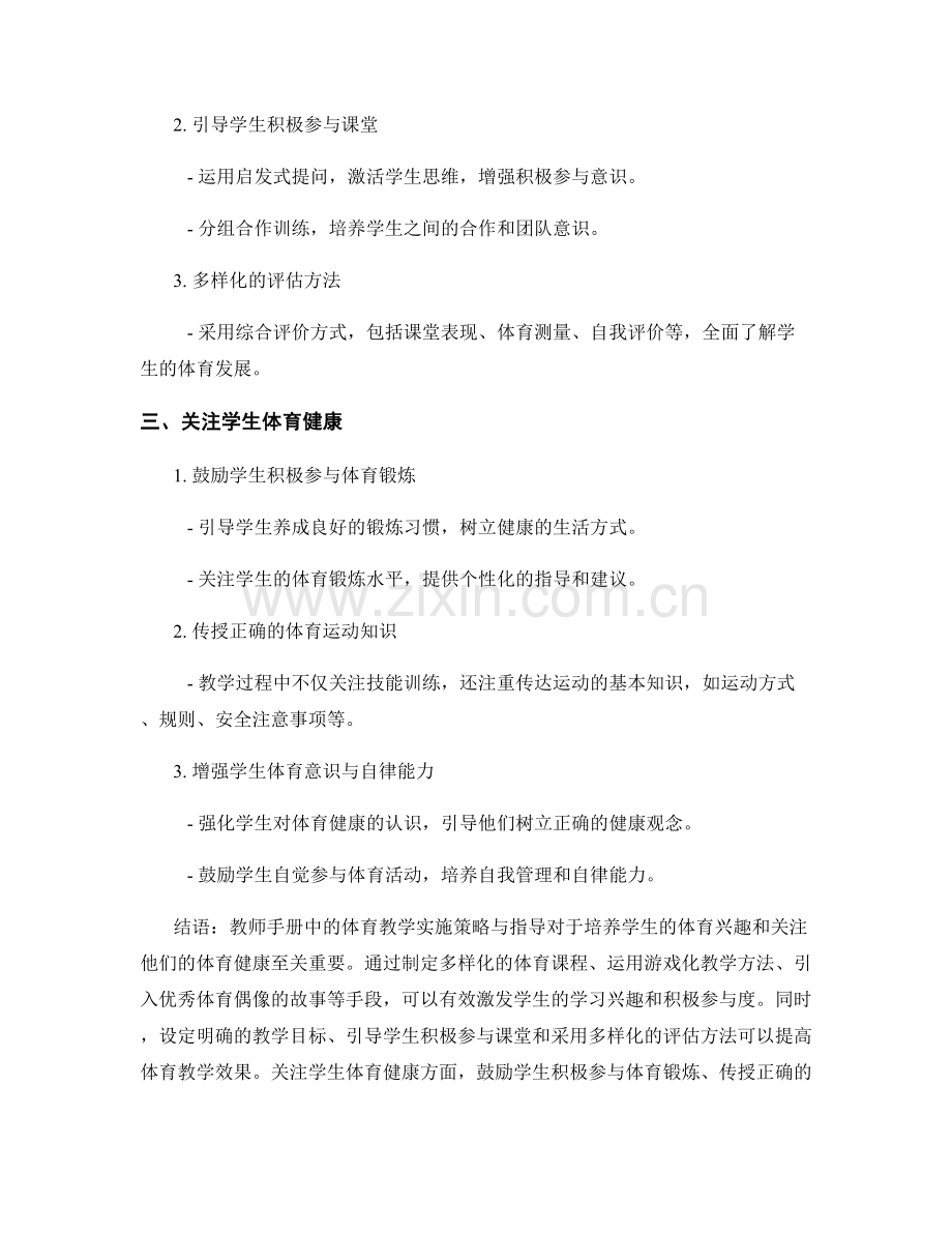 教师手册中体育教学和体育健康的教学实施策略与指导.docx_第2页