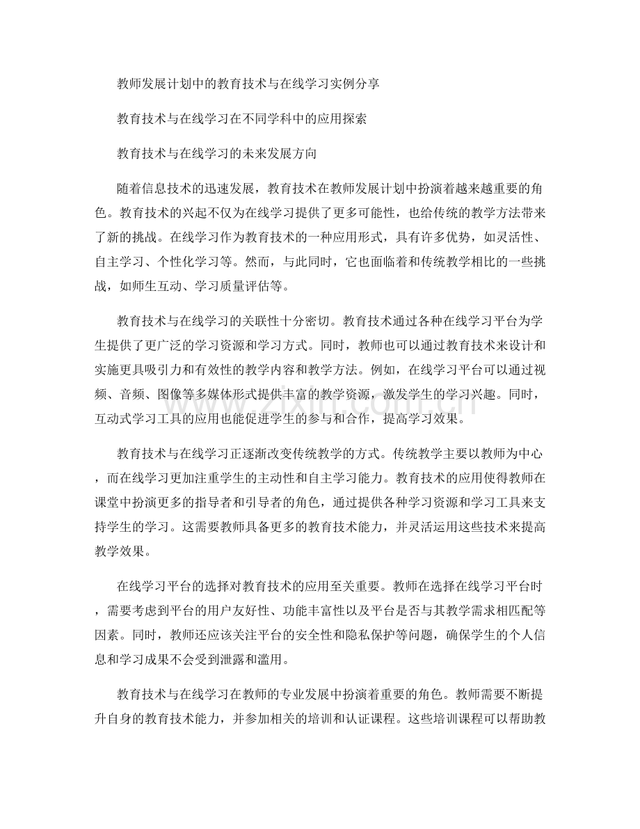 教师发展计划中的教育技术与在线学习新潮流.docx_第2页