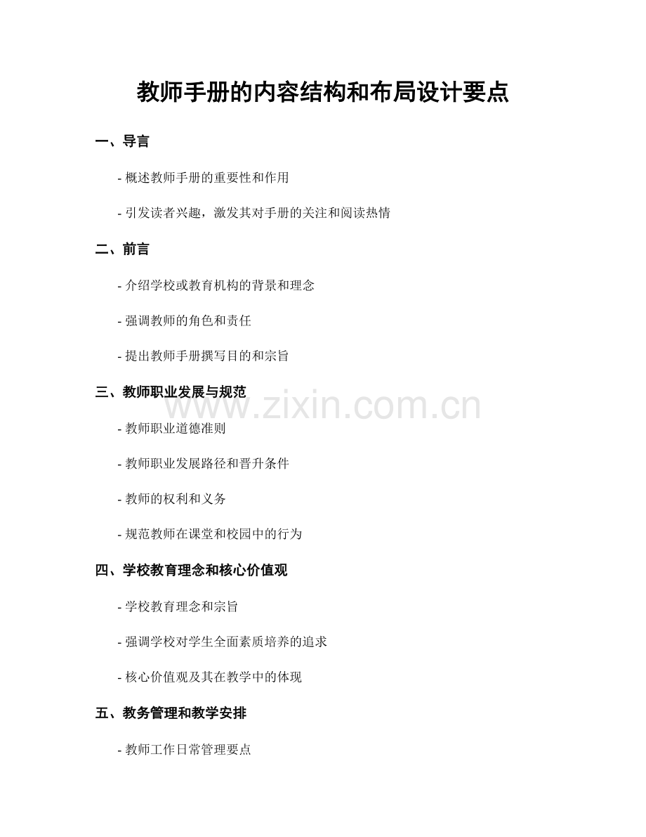 教师手册的内容结构和布局设计要点.docx_第1页