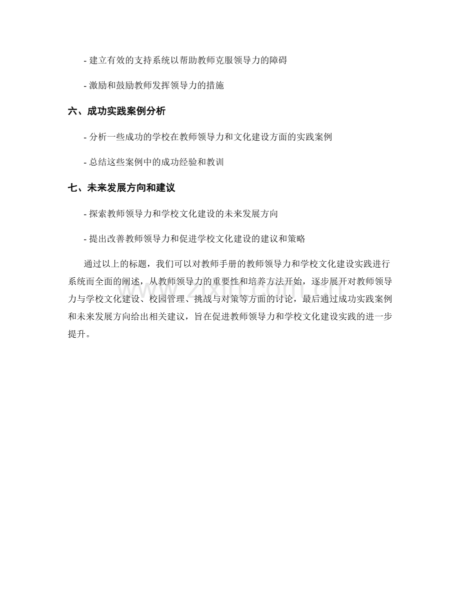 教师手册的教师领导力和学校文化建设实践.docx_第2页