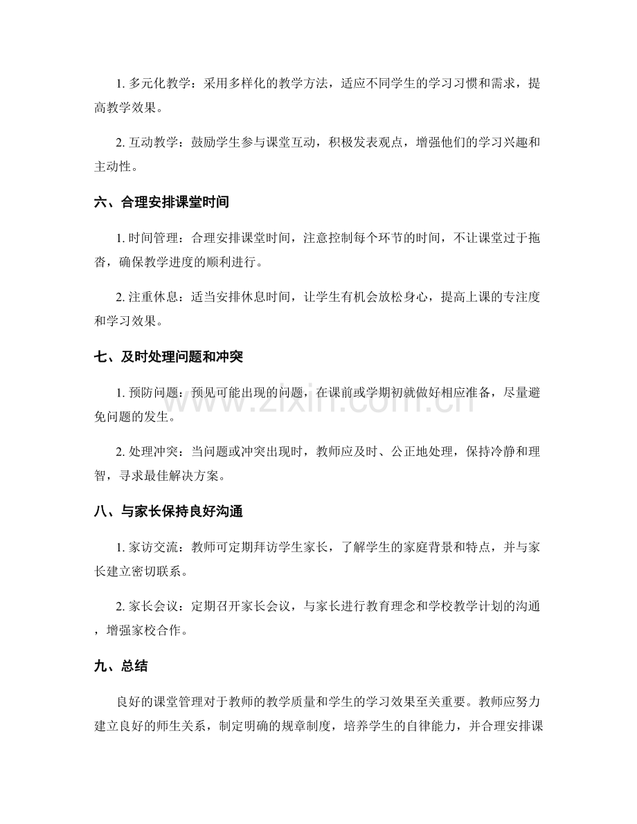 教师手册：如何进行良好的课堂管理.docx_第2页