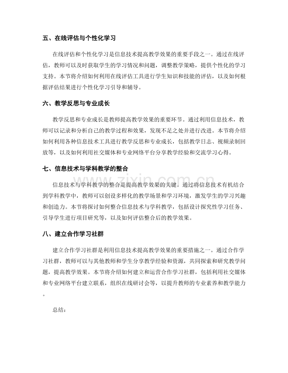 教师培训资料：利用信息技术提高教学效果的有效方法.docx_第2页