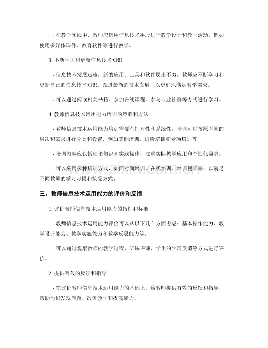 教师培训资料：提高教师信息技术运用能力的指南.docx_第2页