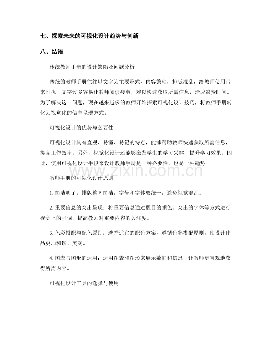 教师手册的可视化设计技巧分享.docx_第2页