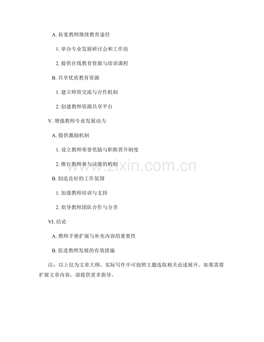 教师手册的扩展与补充内容规划.docx_第2页