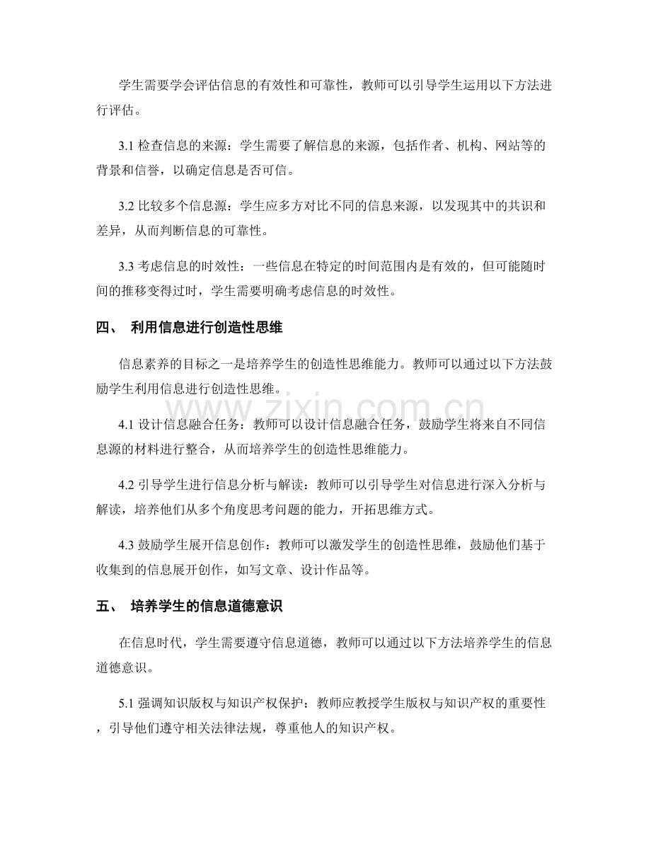 教师手册范例：帮助学生培养信息素养的最佳实践方法.docx_第2页