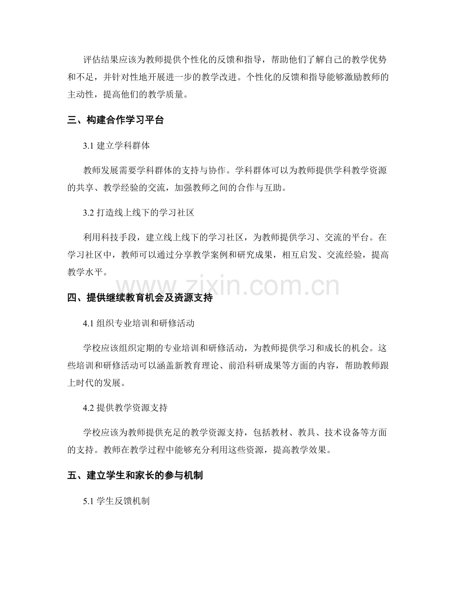 制定一份以学生为中心的教师发展计划的关键环节和策略研究.docx_第2页