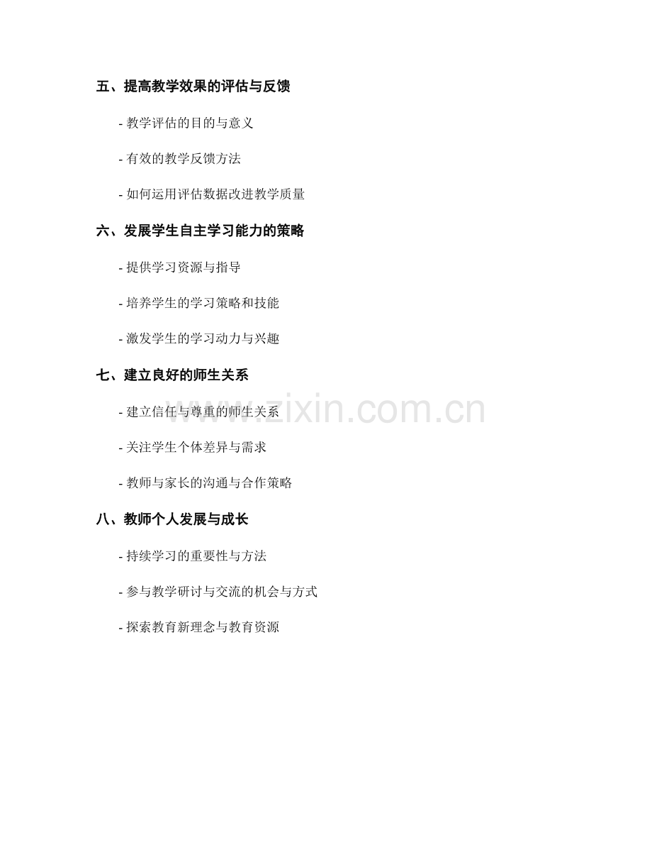 教师培训资料分享：高效的教学组织与管理策略.docx_第2页