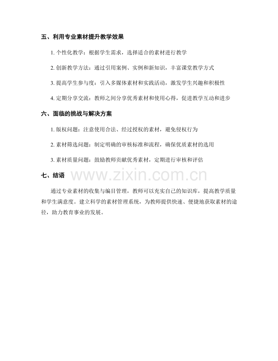 教师手册的专业素材收集与编目管理.docx_第2页