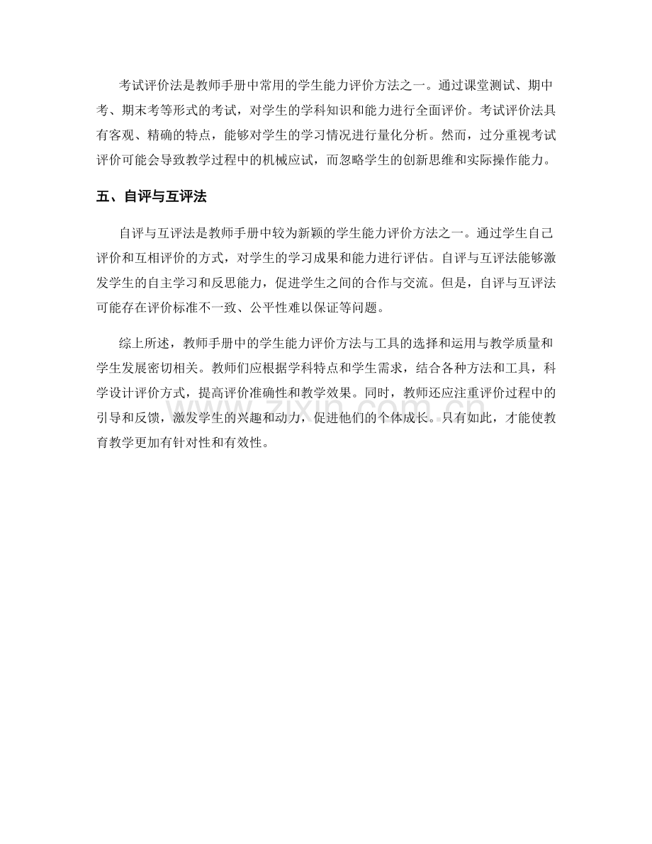 教师手册中的学生能力评价方法与工具.docx_第2页