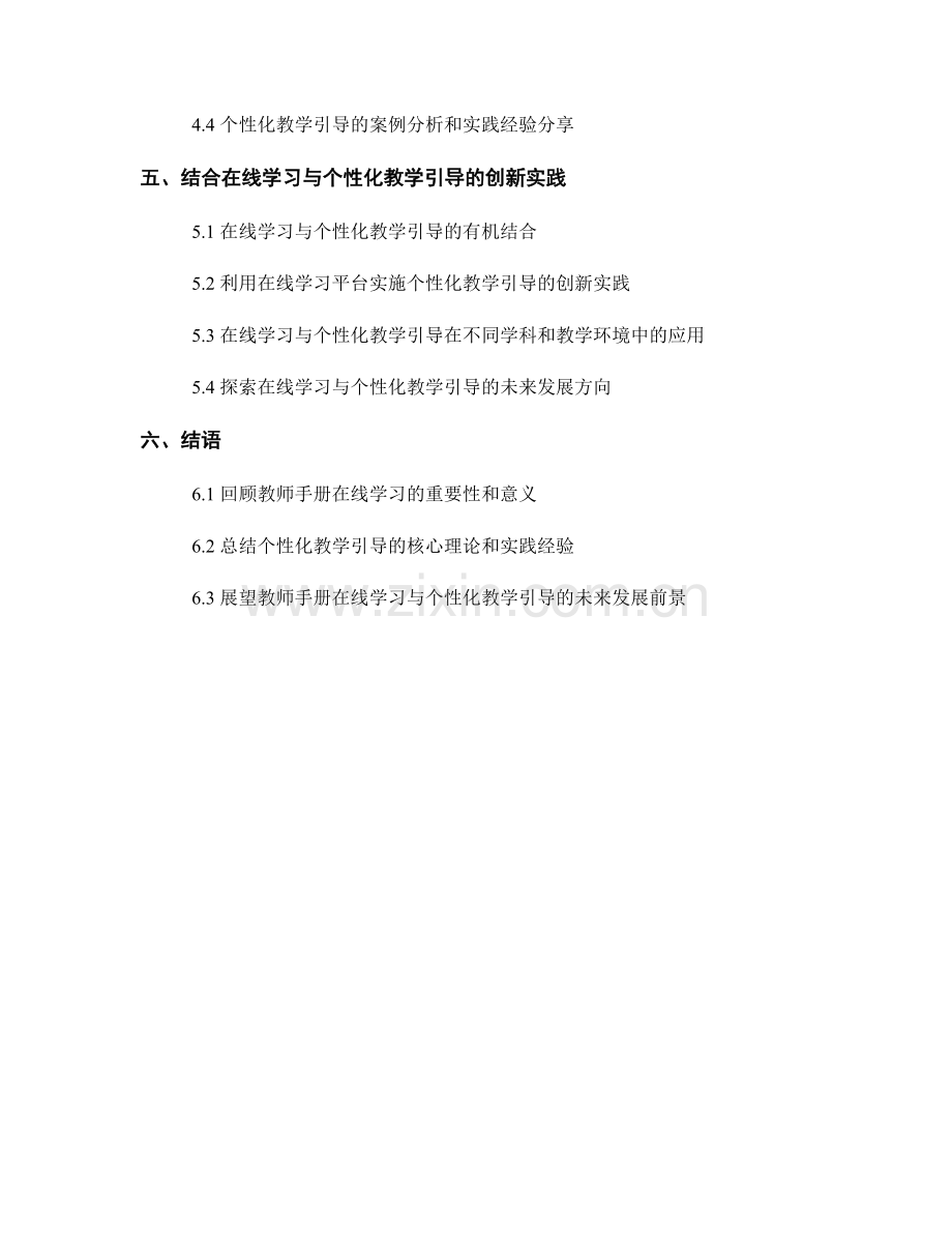 教师手册的在线学习与个性化教学引导.docx_第2页