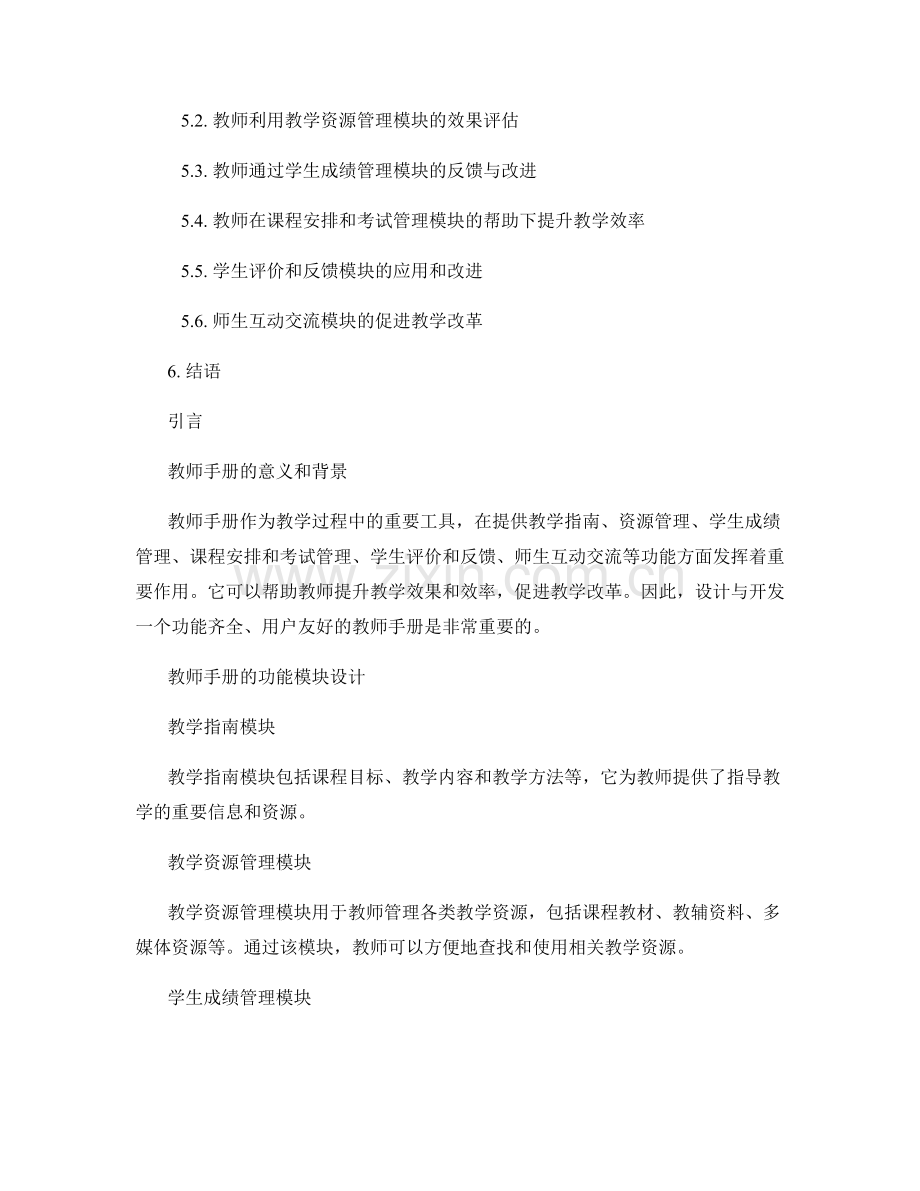 教师手册的功能模块设计与开发.docx_第2页