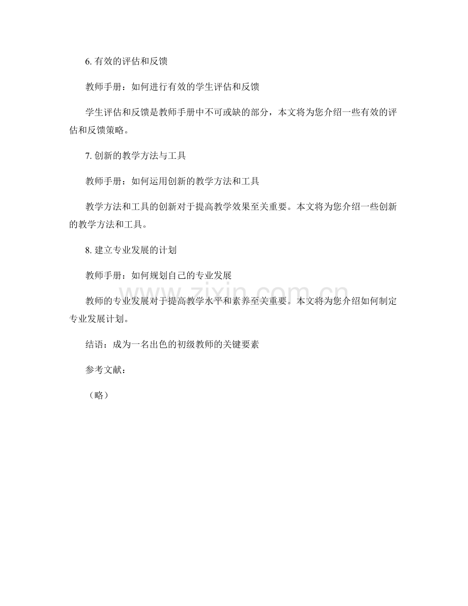 教师手册：初级教师必备的教学指南.docx_第2页