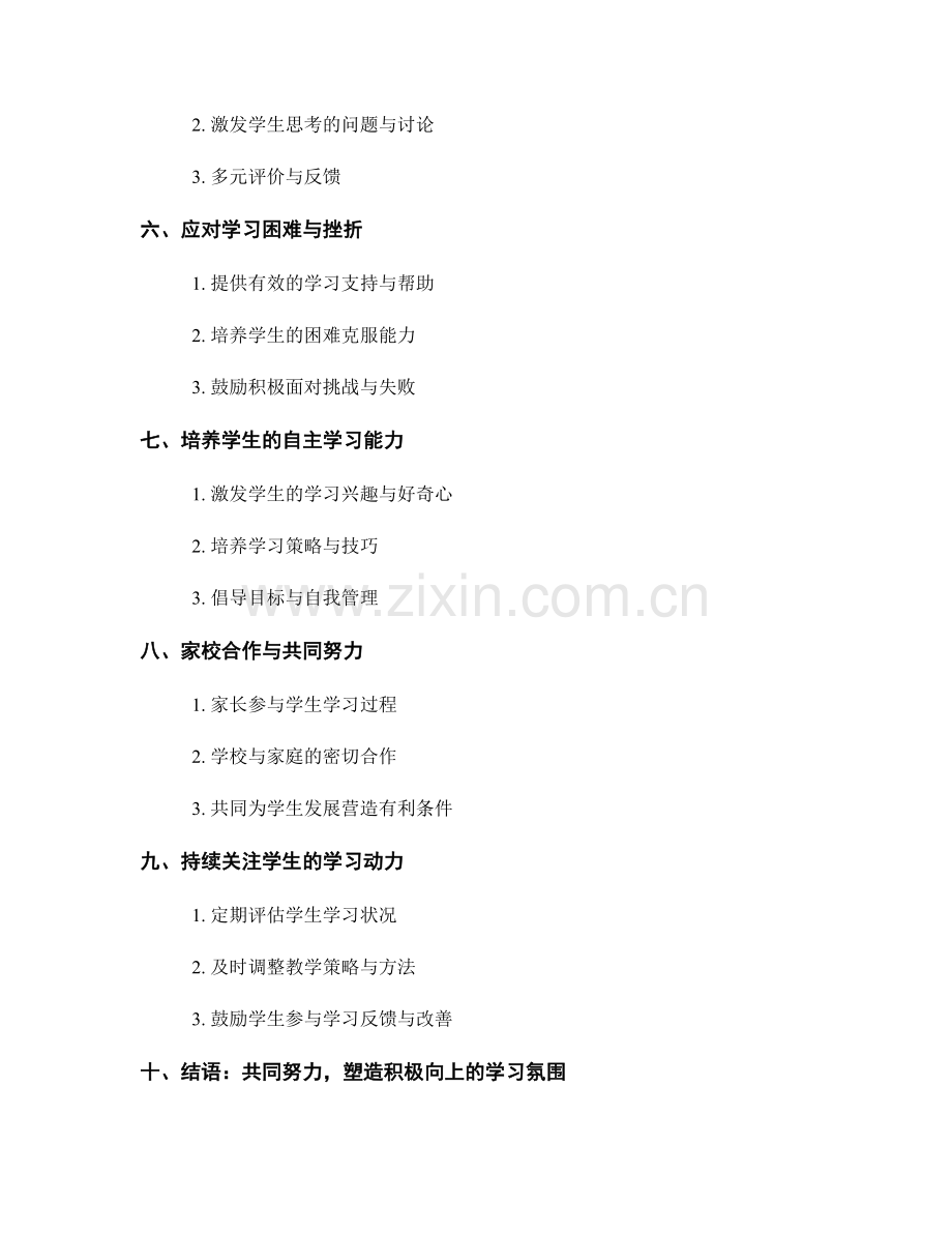 教师手册：优化学生学习动力的技巧与策略.docx_第2页