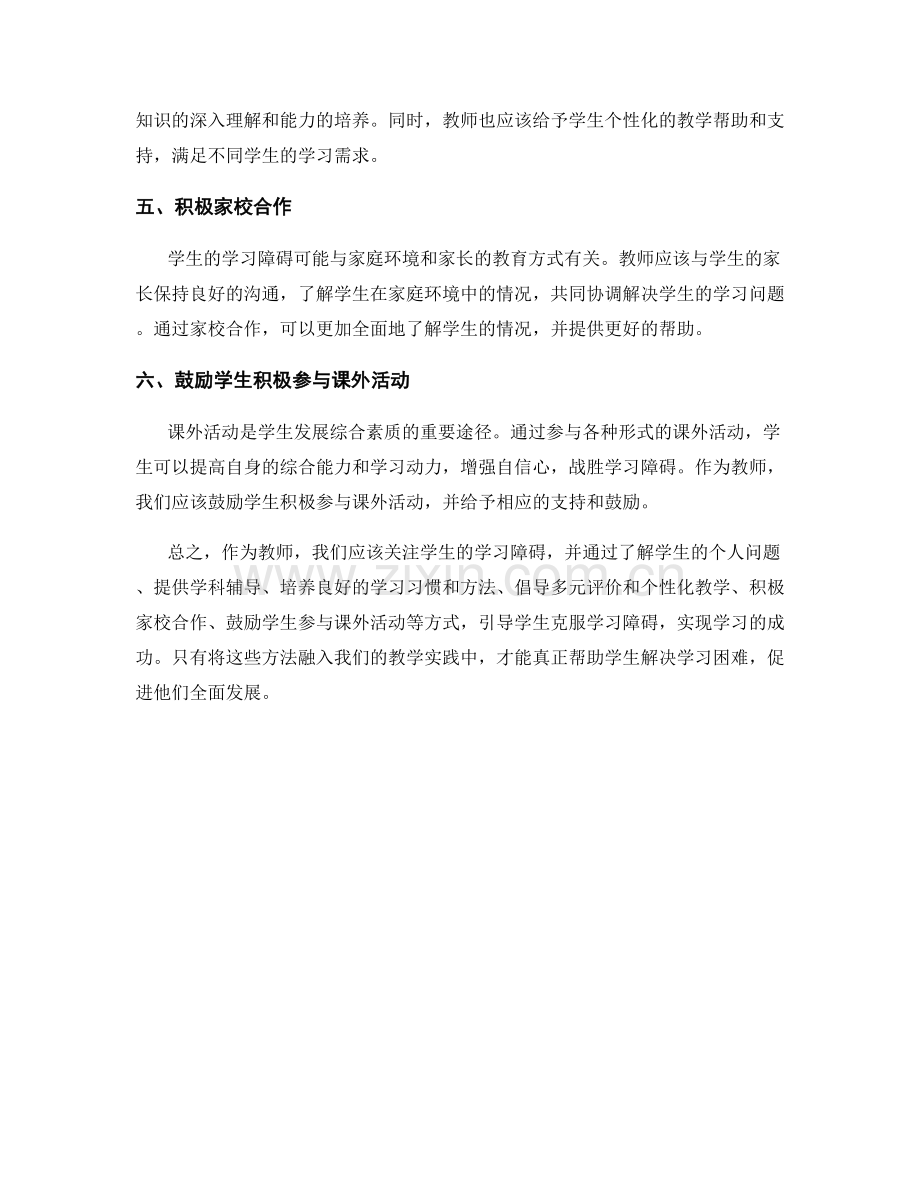 教师手册：如何引导学生克服学习障碍.docx_第2页