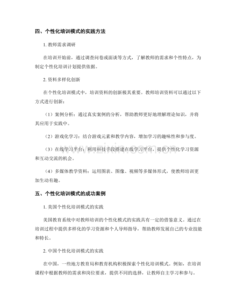 个性化培训模式：教师培训资料创新实践.docx_第2页