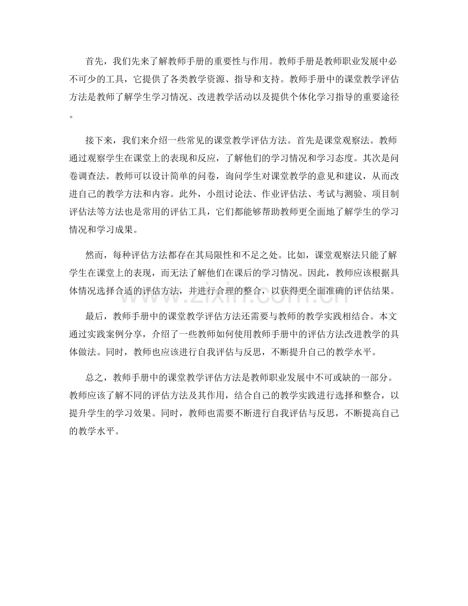 教师手册中的课堂教学评估方法.docx_第2页