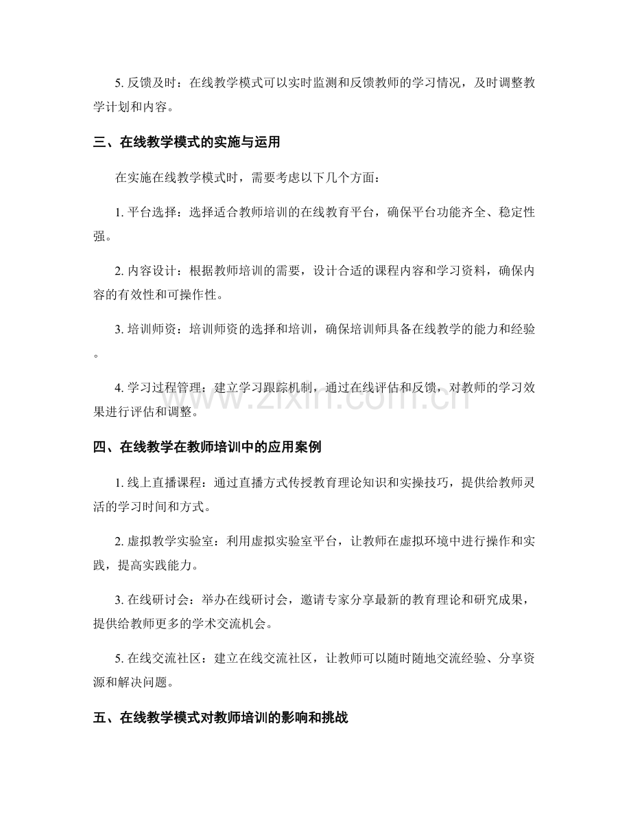 2022年教师培训的在线教学模式.docx_第2页