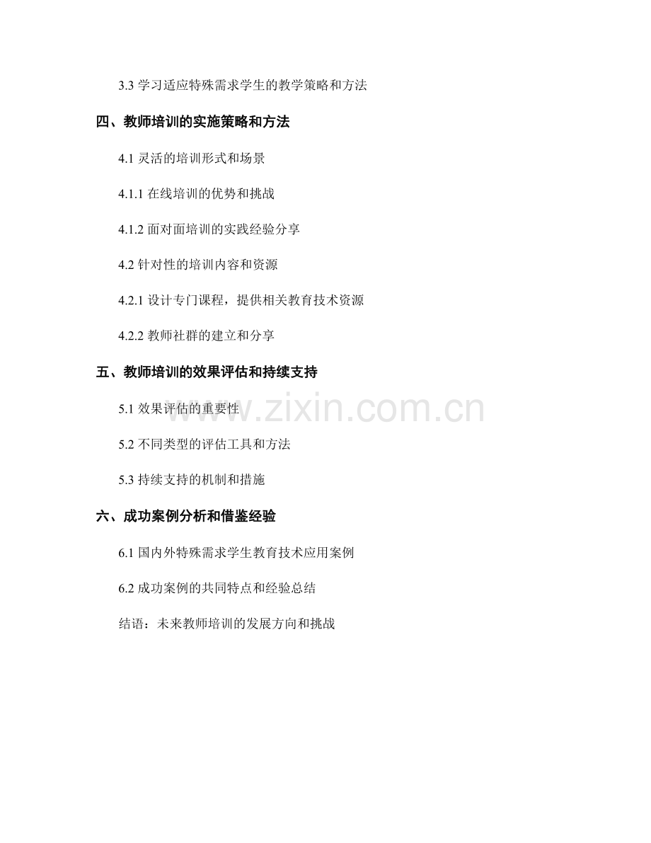 教师培训资料2021：教育技术在特殊需求学生中的应用.docx_第2页