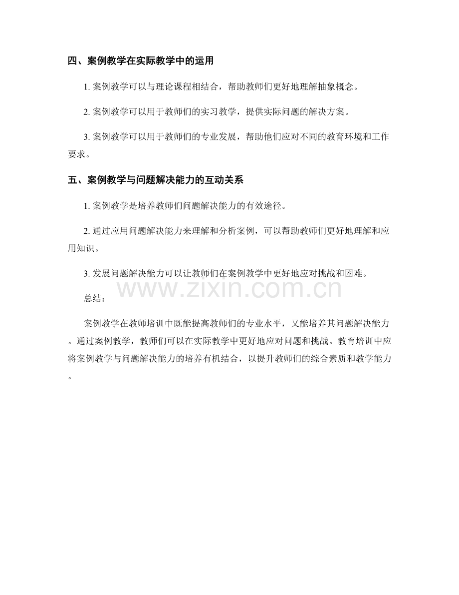 教师培训中的案例教学与问题解决能力.docx_第2页