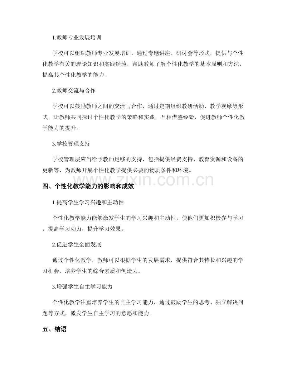 2022年教师发展计划指南：培养教师个性化教学能力.docx_第2页