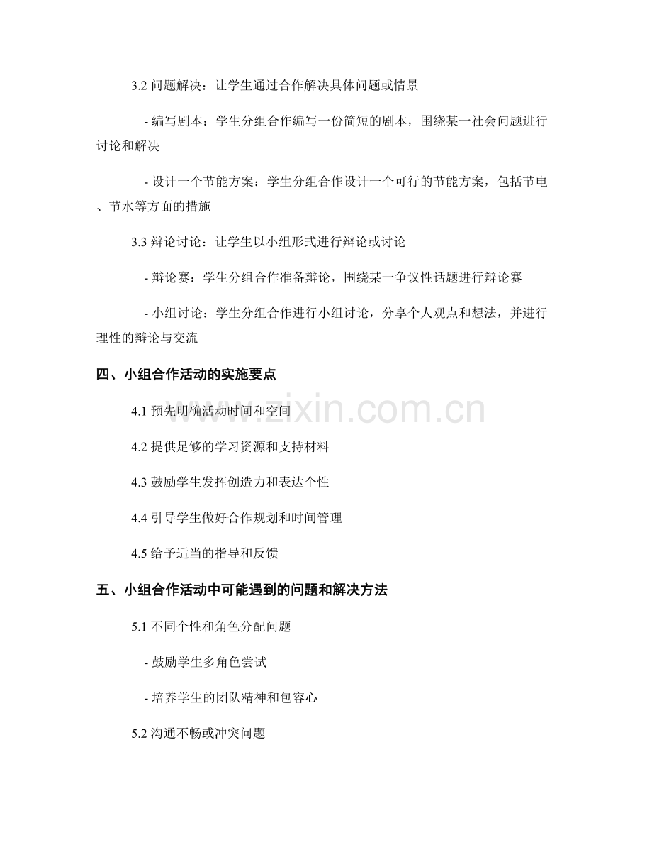 2038年教师手册建议：如何设计有效的小组合作活动.docx_第2页