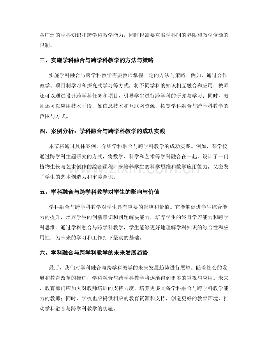 教师培训资料：探索学科融合与跨学科教学.docx_第2页