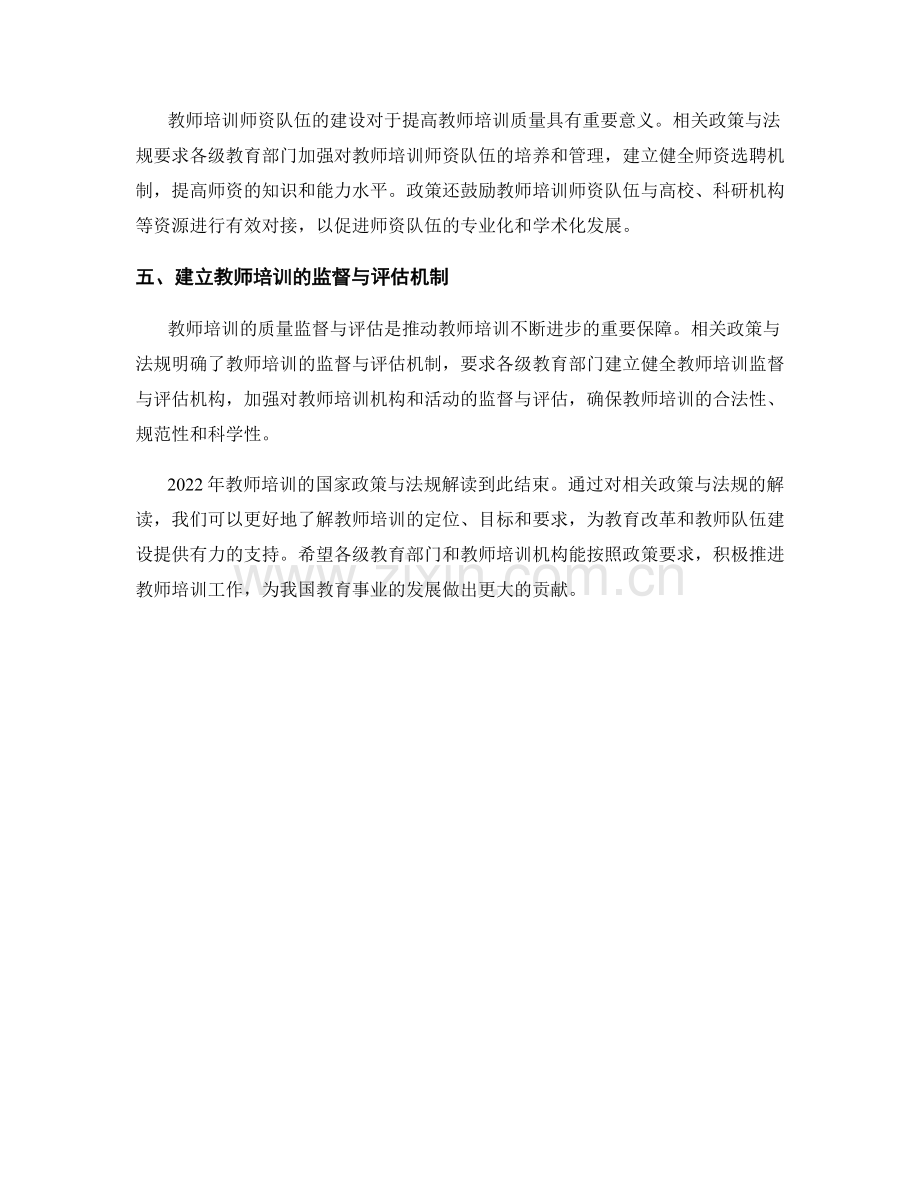 2022年教师培训的国家政策与法规解读.docx_第2页