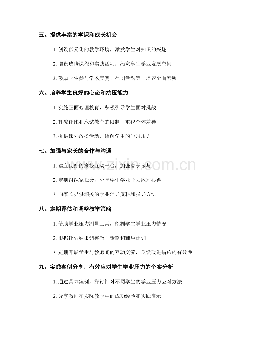 教师培训资料：应对学生学业压力的有效方法.docx_第2页