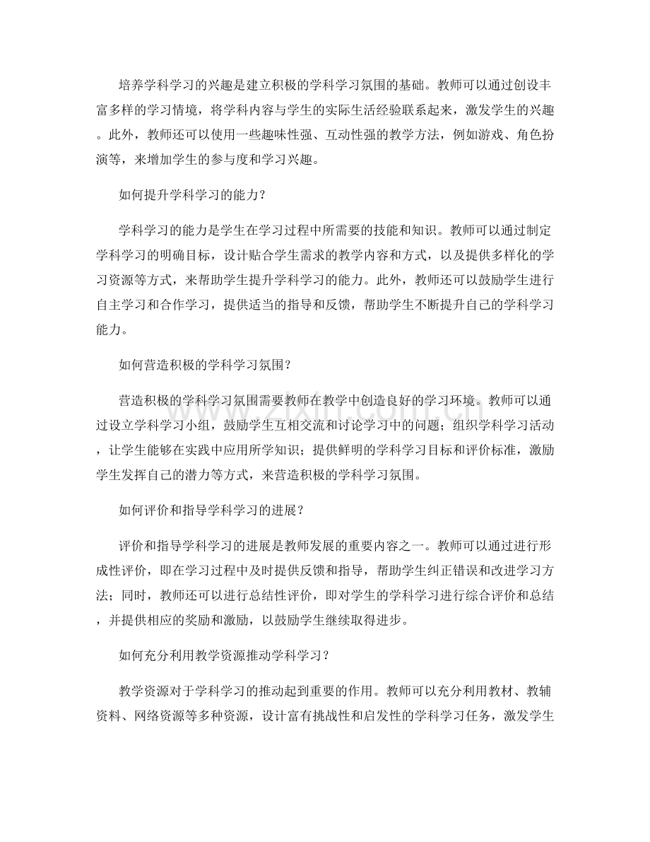 2022教师发展计划：建立积极的学科学习氛围.docx_第2页