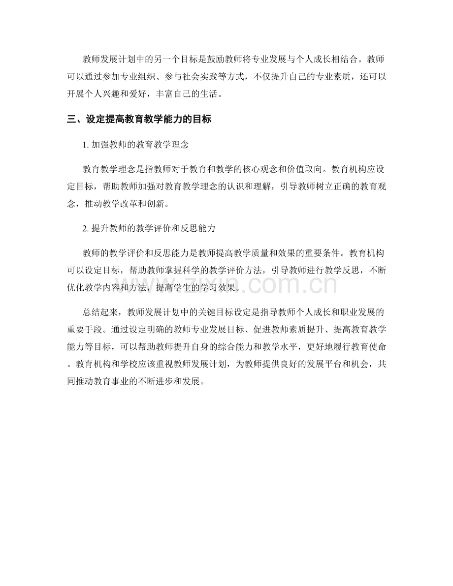 教师发展计划中的关键目标设定.docx_第2页