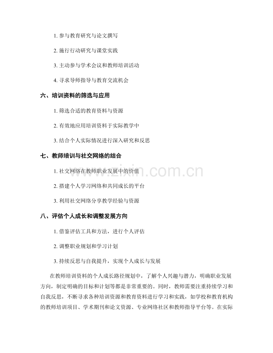 教师培训资料的个人成长路径规划.docx_第2页