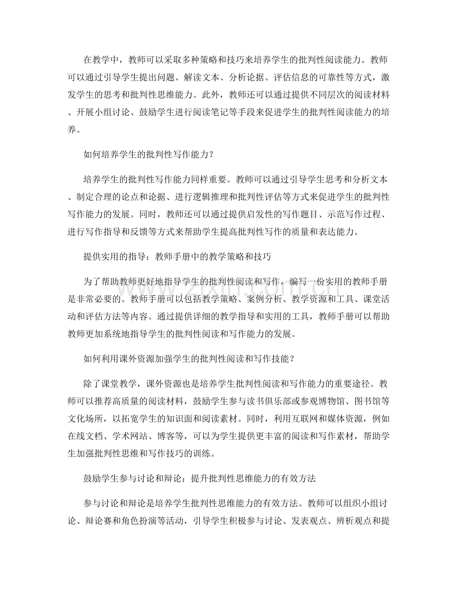 教师手册指导：提升学生的批判性阅读和写作能力.docx_第2页