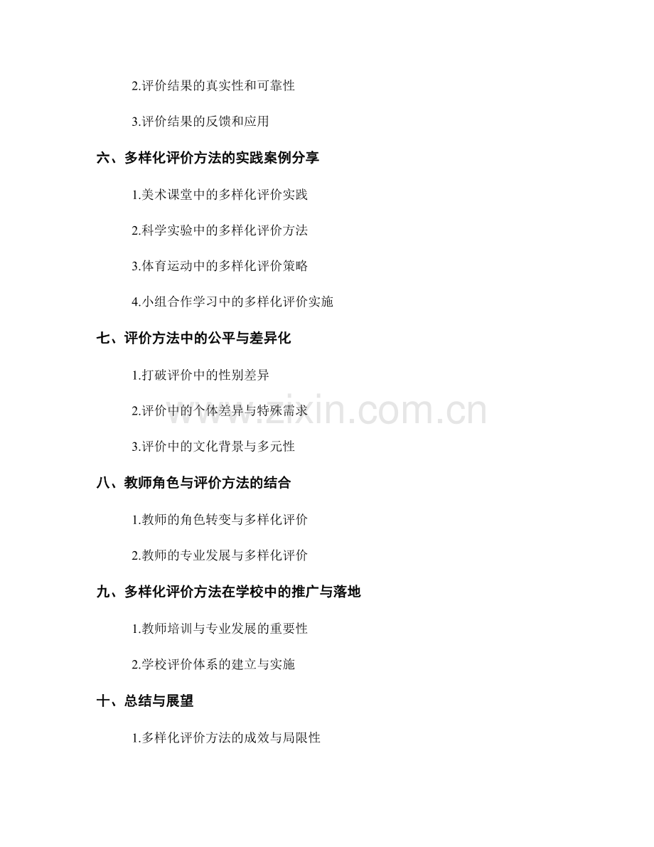 教师手册中的多样化评价方法与实践（2022）.docx_第2页