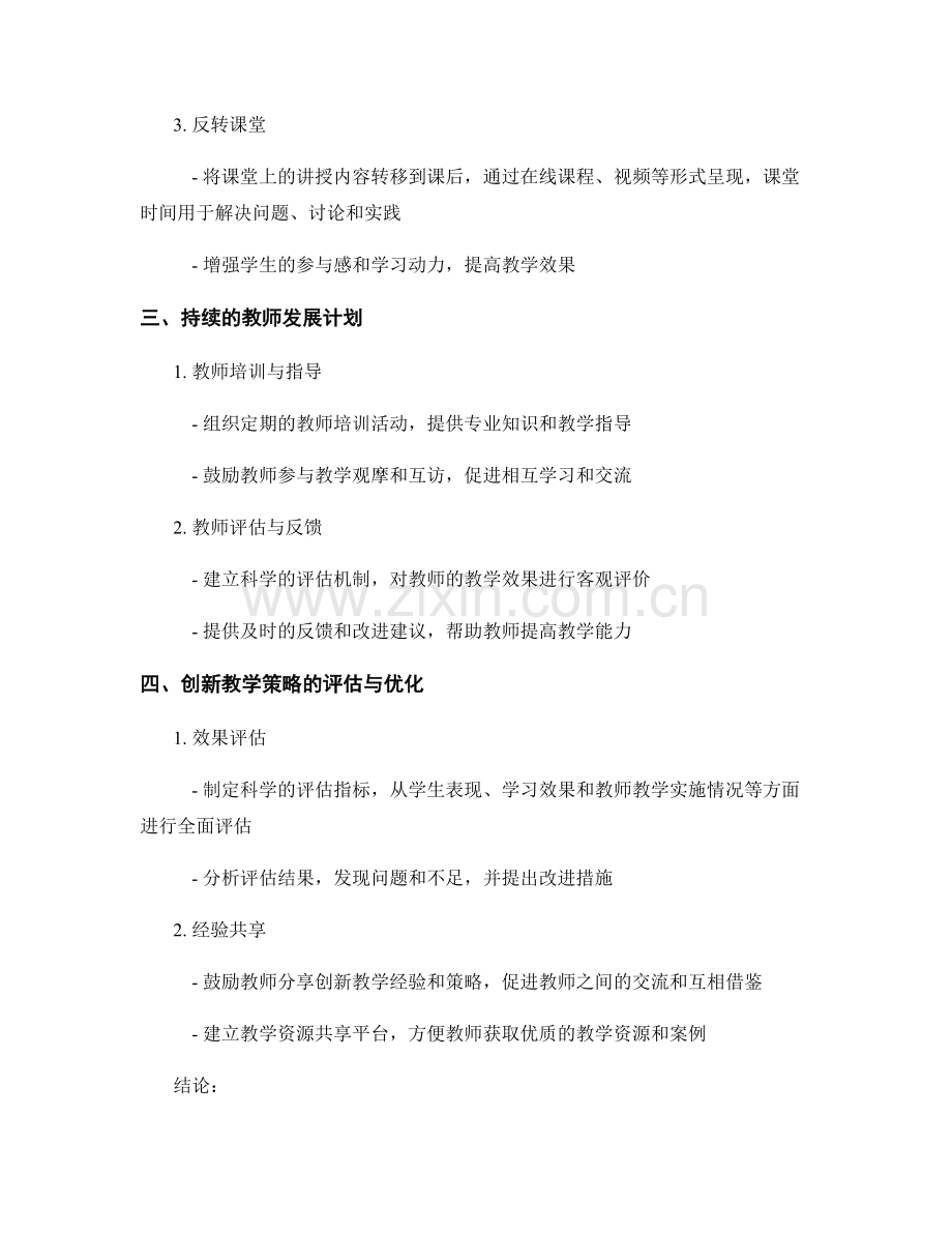 创新教学策略探索：教师发展计划解析.docx_第2页