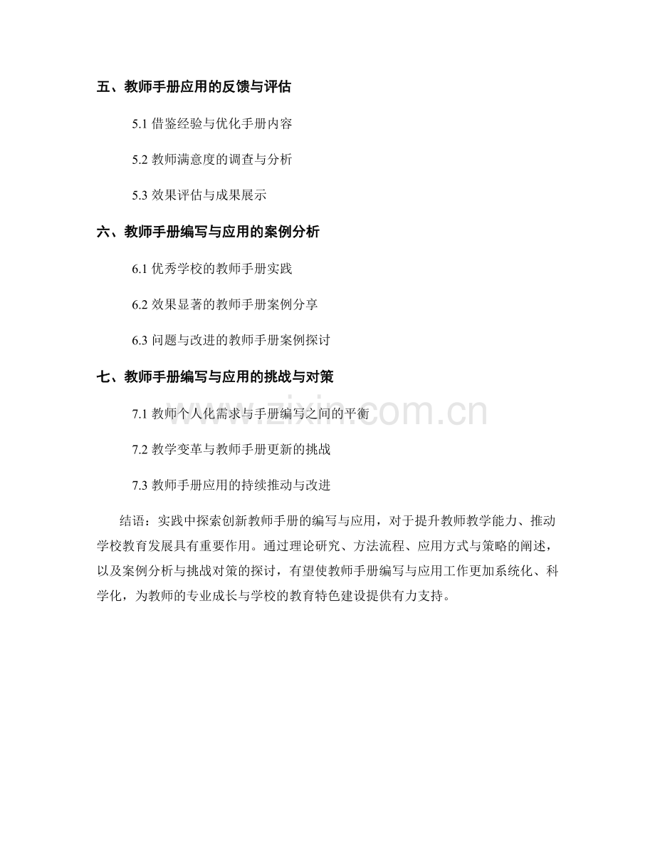 实践中探索创新教师手册的编写与应用.docx_第2页