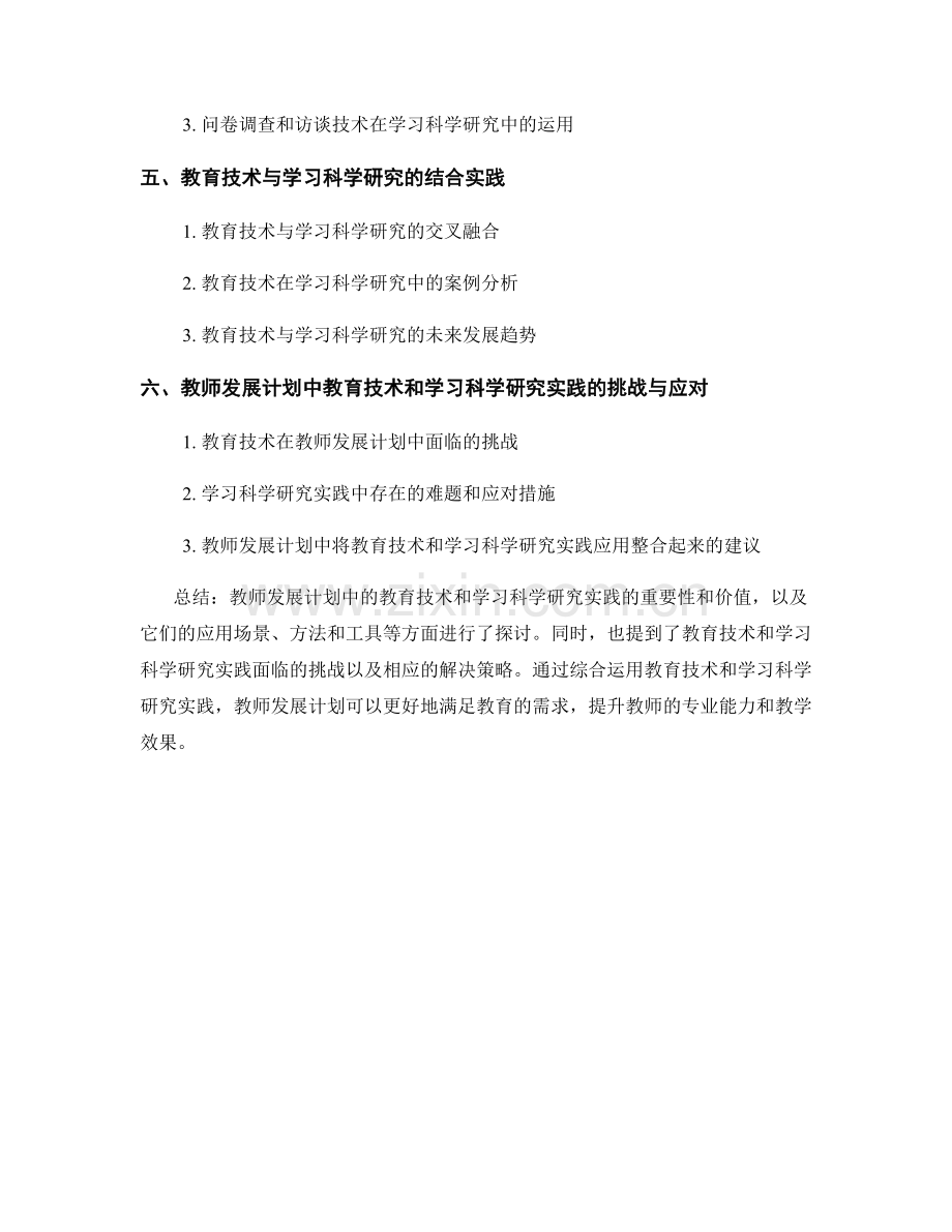 教师发展计划中的教育技术和学习科学研究实践.docx_第2页