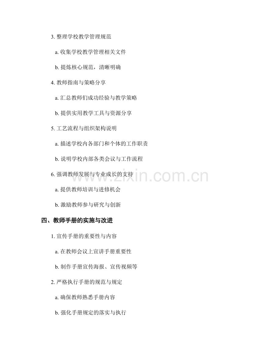 教师手册的编写要点及实施策略.docx_第2页