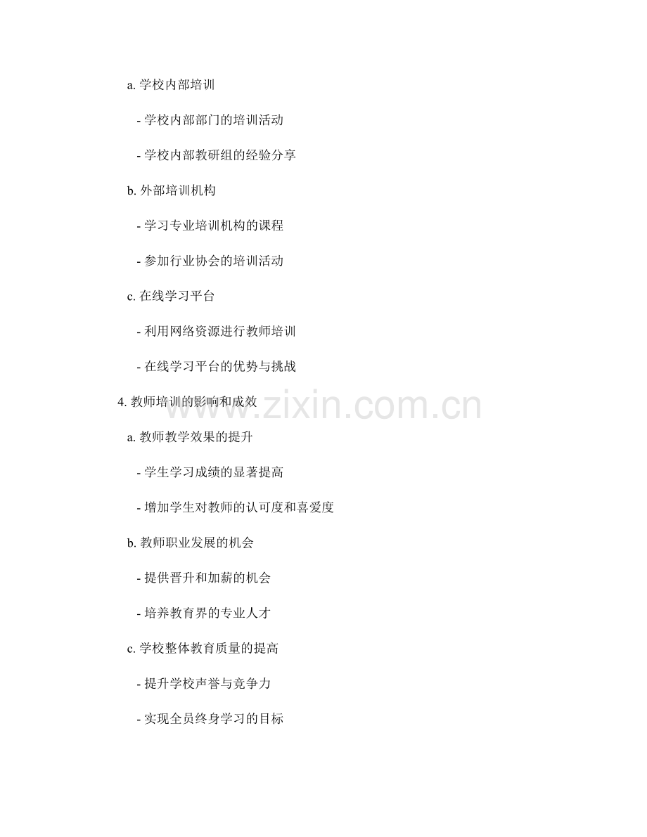 教师培训资料：全面掌握教学技巧的必备指南.docx_第2页