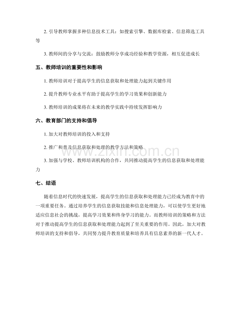 2022年教师培训资料解读：提高学生的信息获取和处理能力.docx_第2页