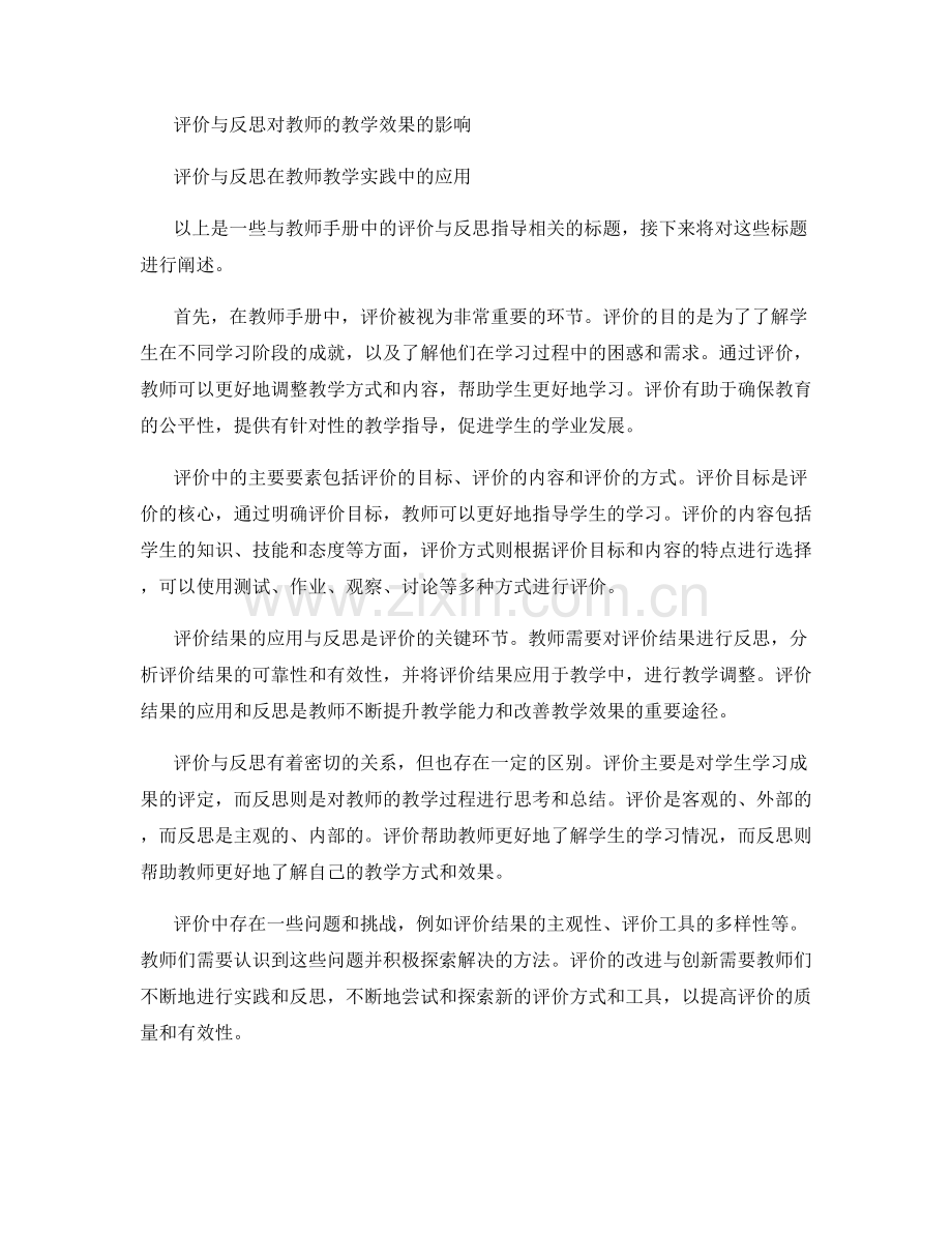 教师手册中的评价与反思指导.docx_第2页