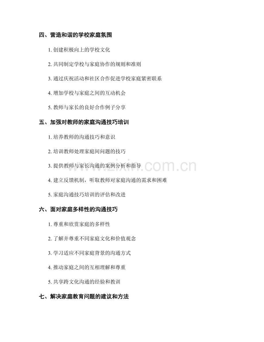 教师手册中的家校合作模式与沟通技巧探讨.docx_第2页