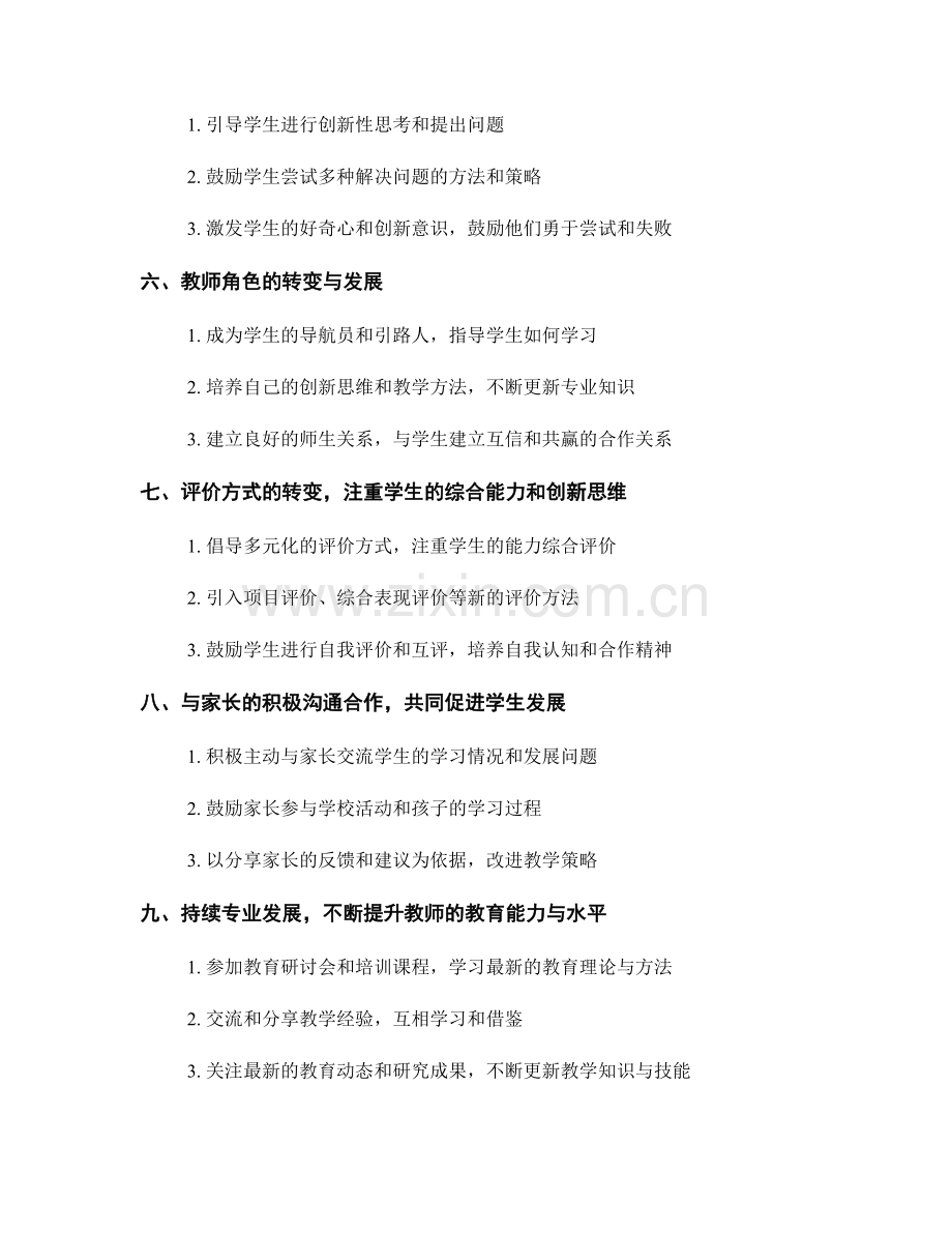 教师手册中构建创新性学习环境的实践指南.docx_第2页