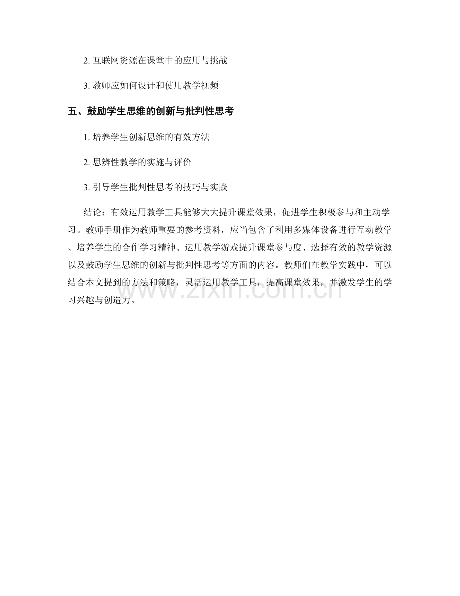 提升课堂效果的教师手册：有效运用教学工具.docx_第2页