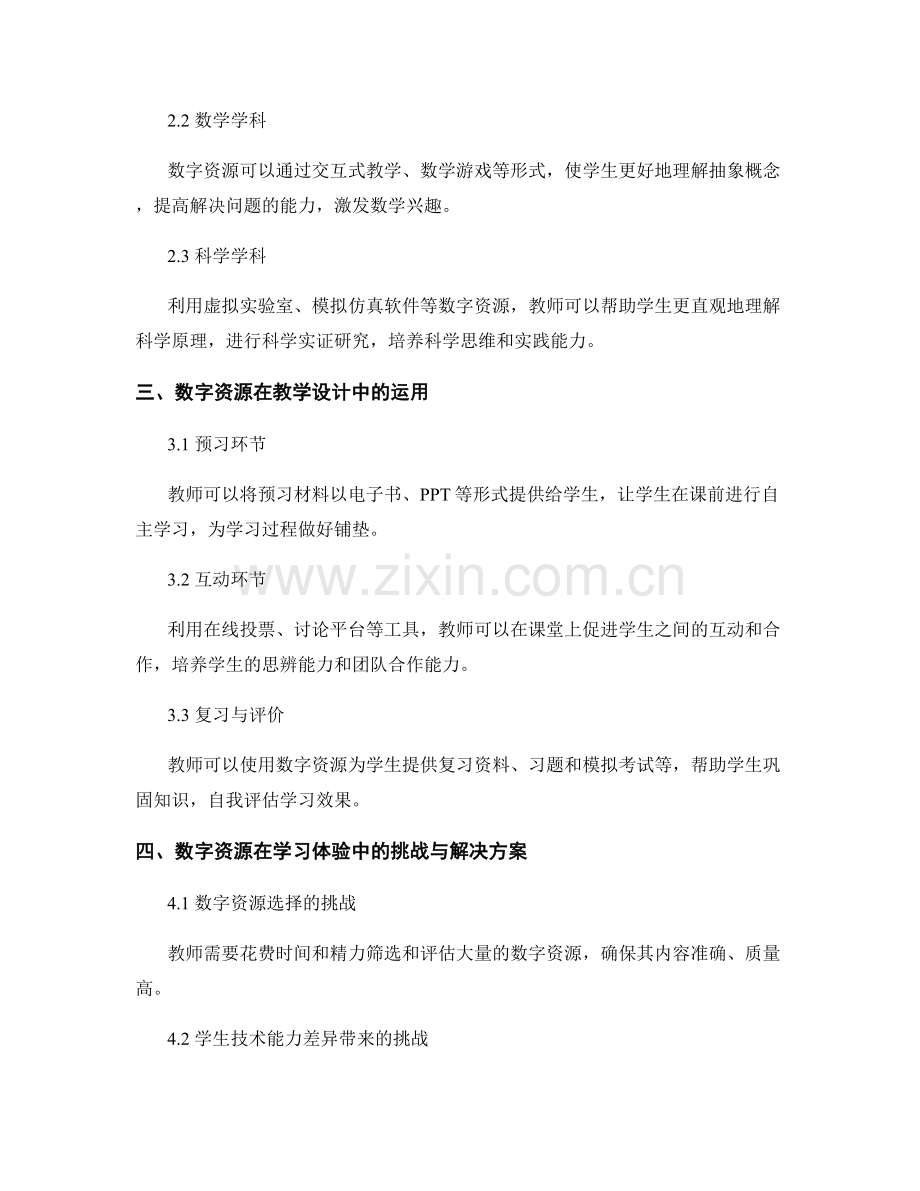 教师手册中的数字资源应用指导：促进学生学习体验的提升.docx_第2页